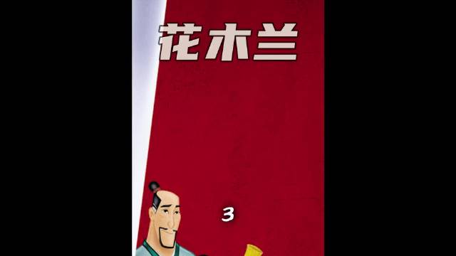 花木兰的军营生活，通过自己不屈的努力在不断艰辛磨炼下获得将军赏识