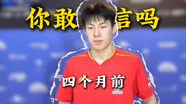 4 个月从 53 到 11！天才少年一夜跌落风口 林高远 刘国梁