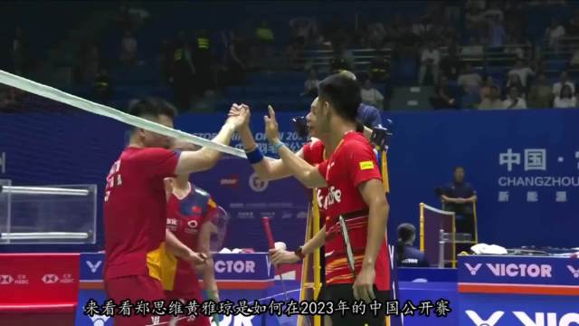 单局仅仅拿到5分！郑思维黄雅琼中公赛拿捏印尼混双轻松晋级！