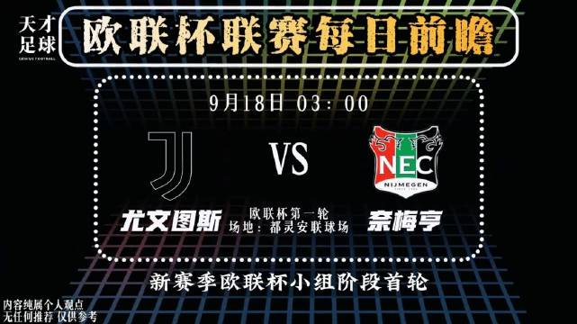 欧联杯前瞻