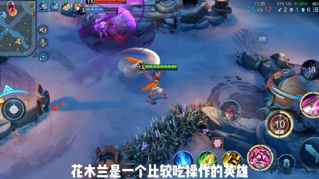 花木兰必学的五个技巧 花木兰上限高，学会可以轻松上分