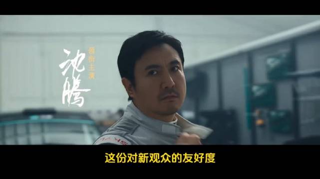电影「飞驰人生3」，2026口碑和票房双丰收的好电影，热爱可抵岁月长