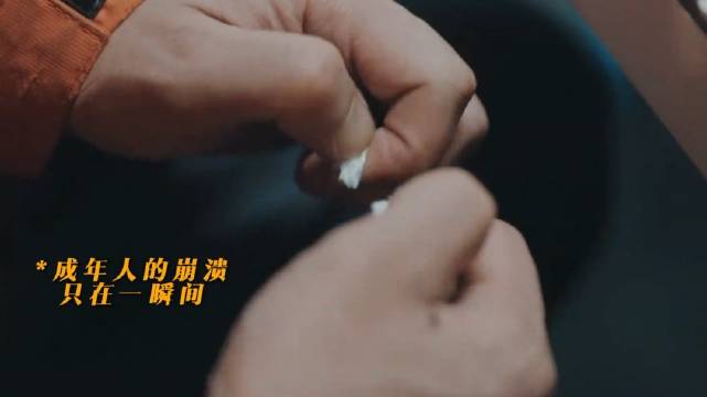 成年人的崩溃只在一瞬间