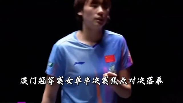 陈熠重返世界前十！对抗早田希娜四战全胜
