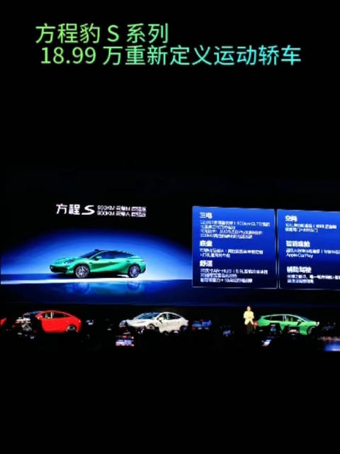 方程豹S系列18.99万起，重新定义运动轿车