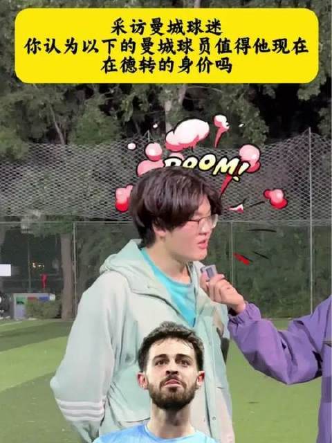 这些曼城球员的标价，是否真实反映了他们当下的赛场价值？多库