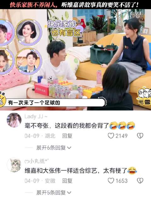 维嘉讲故事太有画面感了 人怎么能这么搞笑 毛雪汪