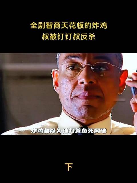 智商巅峰的炸鸡叔，竟被钉钉叔一招制胜
