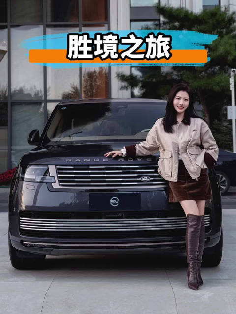 回哈尔滨感受一把揽胜SV高定私享会