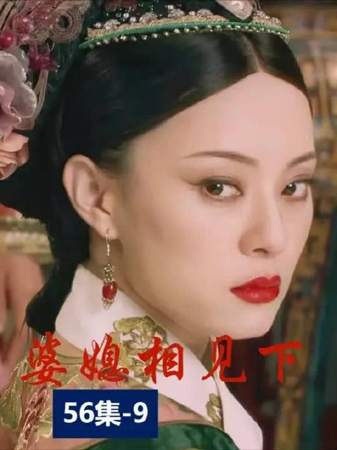 甄嬛传丨'你与熹妃情同姐妹 你还不抓紧些吗_'