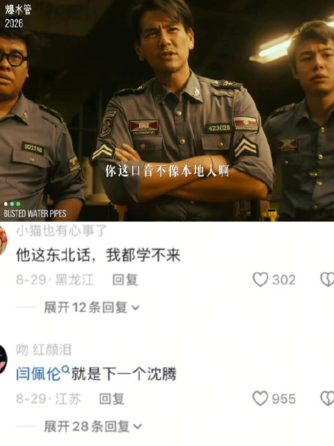 闫德伦真有可能成为下一个沈腾跟彭于晏搭戏依旧喜感满满