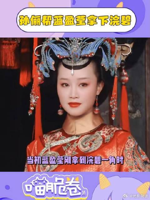 如果没有孙俪 恐怕我们就看不到蓝莹莹饰演的浣碧了