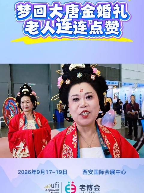 西安老博会展示智慧养老新成果，沉浸式感受老有所养