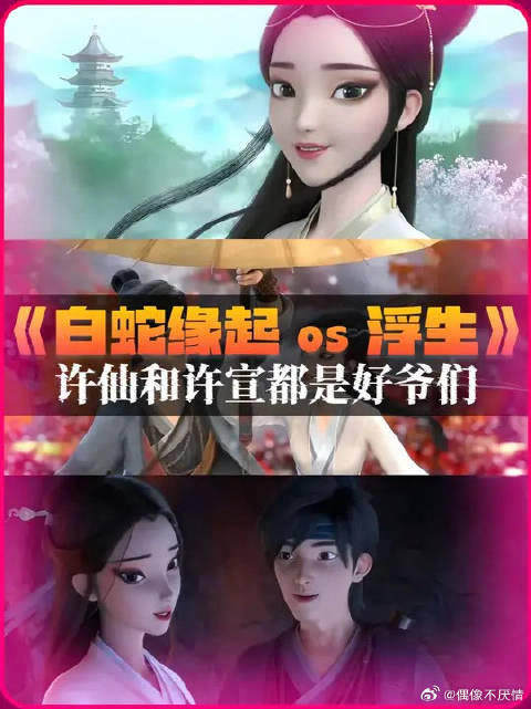 许宣和许仙都是真爷们!