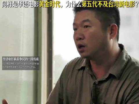 同样是华语电影黄金时代，为什么说第五代不及台湾新电影？