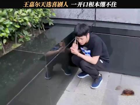 王嘉尔这弱小无助的模样，反差萌太戳人了哈哈
