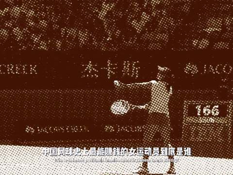 从0-5翻盘到单飞破局，两代网球天后，把绝境熬成了郑钦文李娜