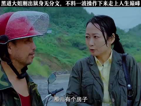 看看女高手如何白手起家！