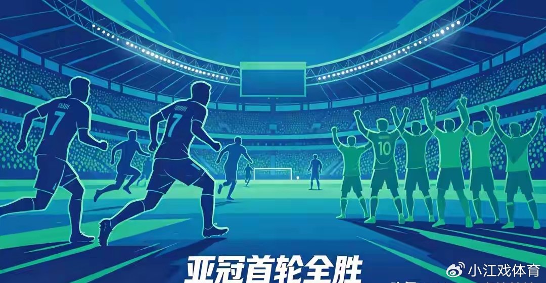 亚冠首战中超双队皆赢，6比4、3比1，这样的画面你多久没看到了？