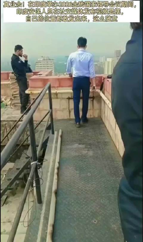印度一狙击手在金砖峰会执勤时拍短视频，社交帐号被封并停职调查