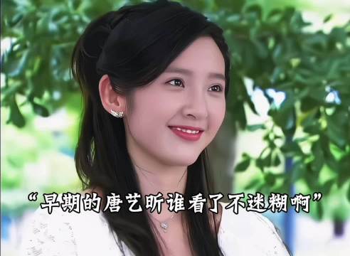 唐艺昕的早期颜值有多绝？从祺贵人到叶灵，梨涡笑眼是人间白月光