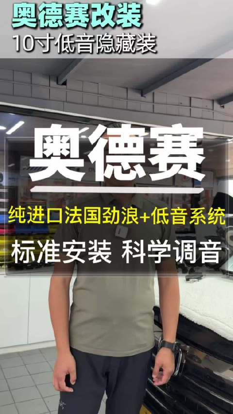 奥德赛改装劲浪进口喇叭，隐藏式10寸低音不占空间