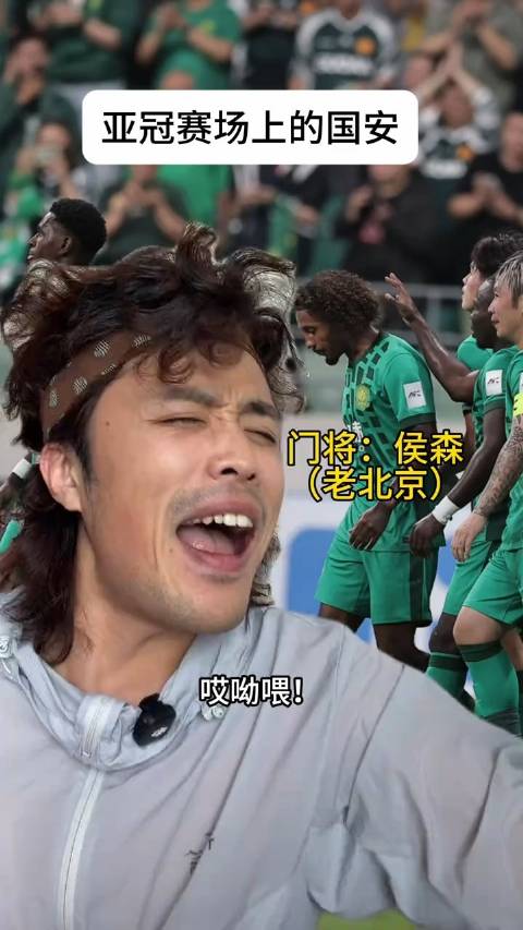 亚冠赛场上的北京国安
