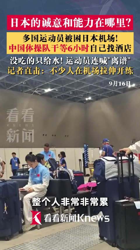 名古屋亚运会场外保障差评一片