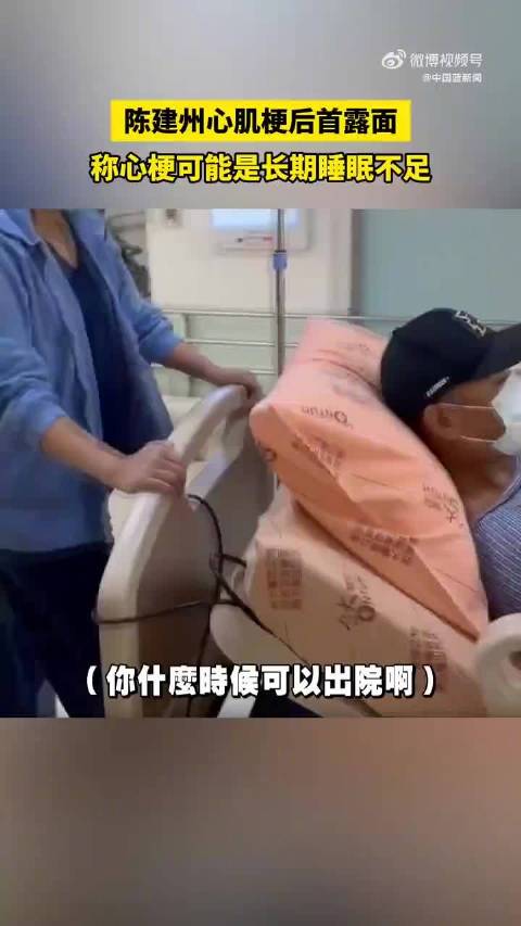 陈建州自曝身体底子还行