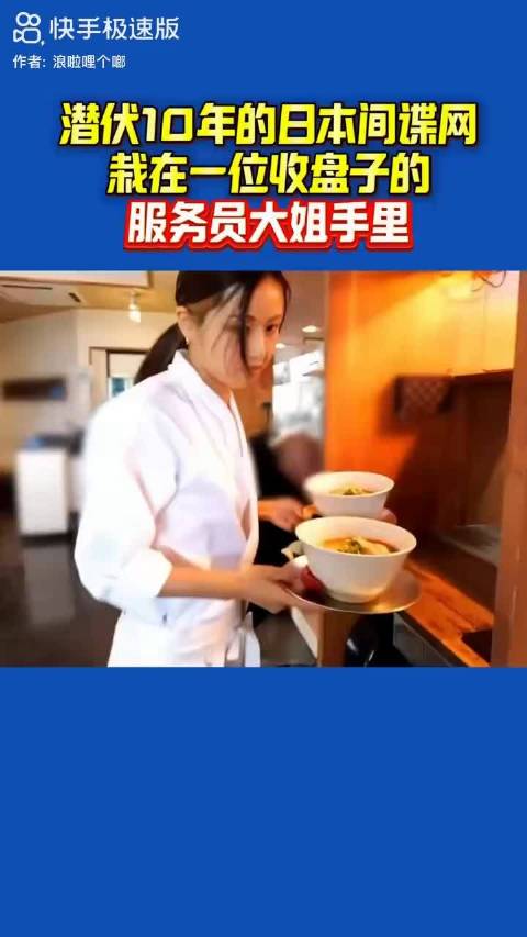 大姐端盘子立大功