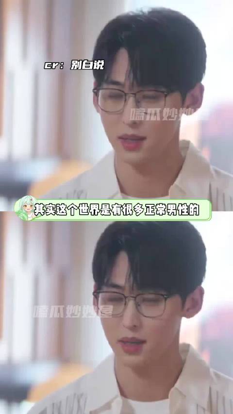 其实这个世界是有很多正常男性的