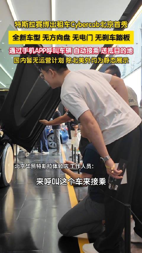 特斯拉赛博出租车没有方向盘