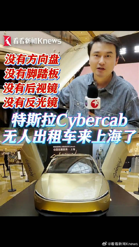 没有方向盘 脚踏板 特斯拉无人驾驶出租车国内亮相