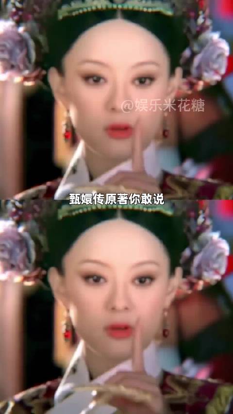 甄嬛传原著你敢说我都不敢听啊
