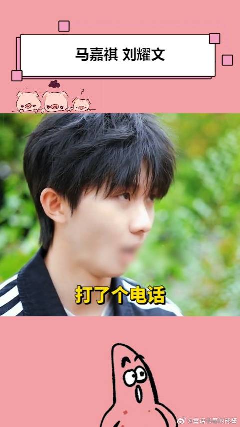 时代少年团 马嘉祺 刘耀文