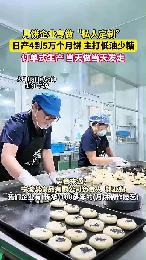 宁波月饼私人定制低油少糖日产五万当日发往全国