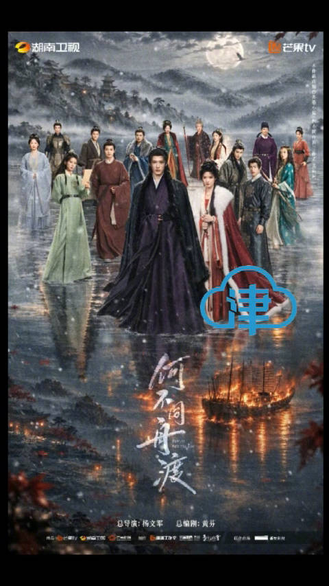 《何不同舟渡》官宣阵容，曹骏徐正溪等由领衔主演变为特别出演