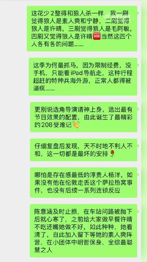 花少2原片母带曝光，杨洋被落下事件细节浮现