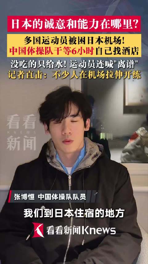 名古屋亚运会保障崩盘，多国运动员滞留机场，中国体操队苦等6小时
