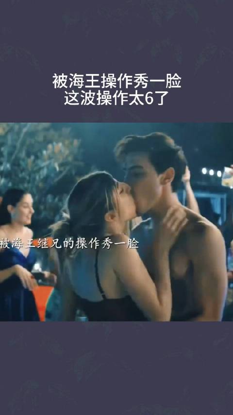 被海王操作秀一脸，这波操作太6了