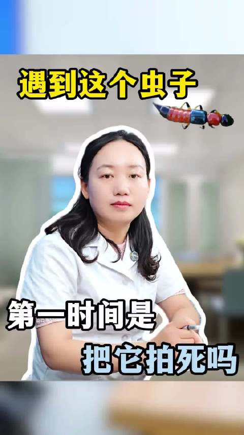 大家最近要多注意这种虫子！一定要当心防护！…