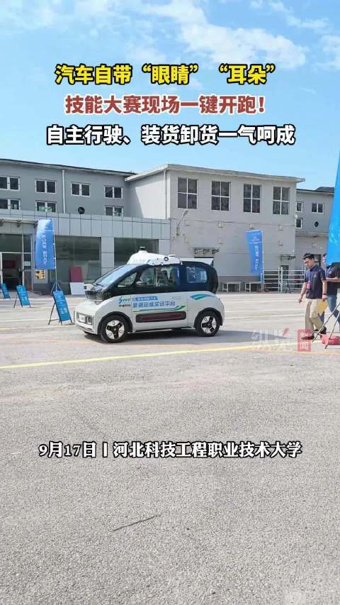 汽车自带眼睛耳朵大赛现场一键开跑