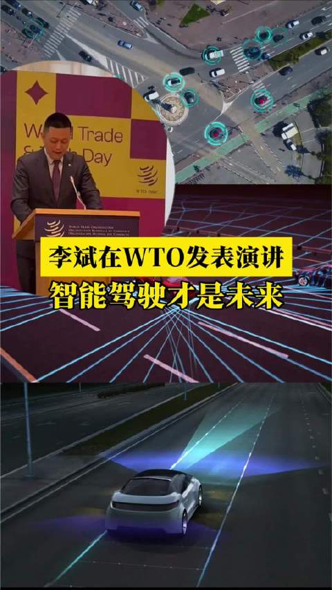 李斌在WTO谈智驾意义 高端品牌CEO都不一样