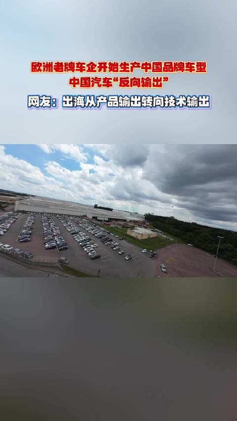 吉利银河星舰7巴西工厂下线，中国技术输出雷诺
