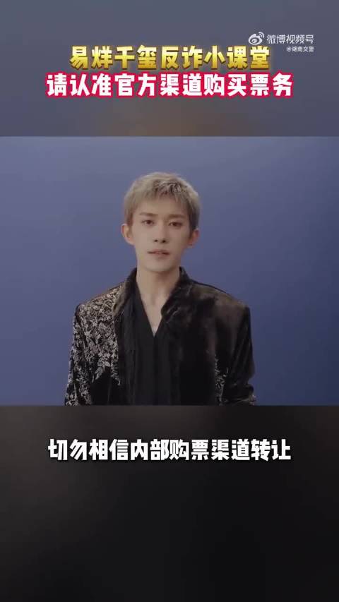 陌生链接千万别信 追星购票谨防诈骗