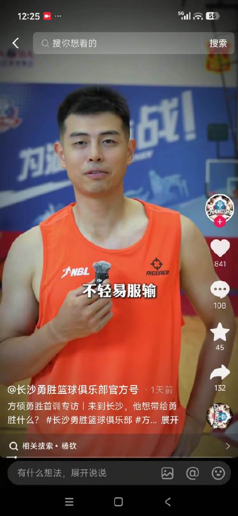 北京首钢球员方硕加盟长沙勇胜后的一段采访