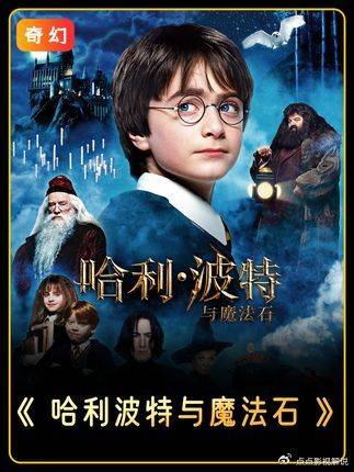 当年票房力压《指环王》！《哈利·波特》首部曲，凭魔法世界观震撼全球影迷