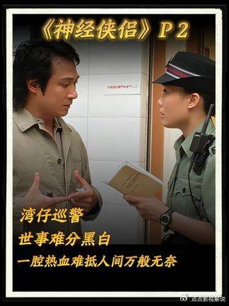 神经侠侣湾仔街头众生百态，陈奕迅容祖儿吴镇宇演绎巡警现实与理想