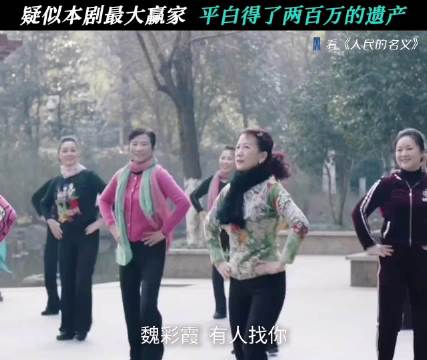 这个魏彩霞绝对是个被严重低估的重要人物 人民的名义