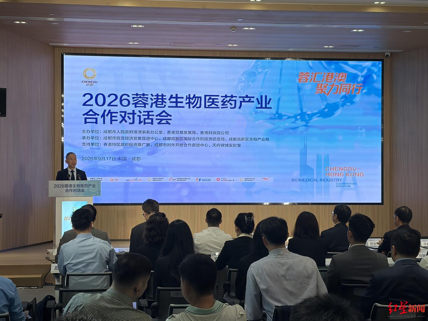 打通成都生物医药“出海通道”,2026蓉港生物医药产业合作对话会在蓉举行 打通成都生物医药“出海通道”,2026蓉港生物医药产业合作对话会在蓉举行
